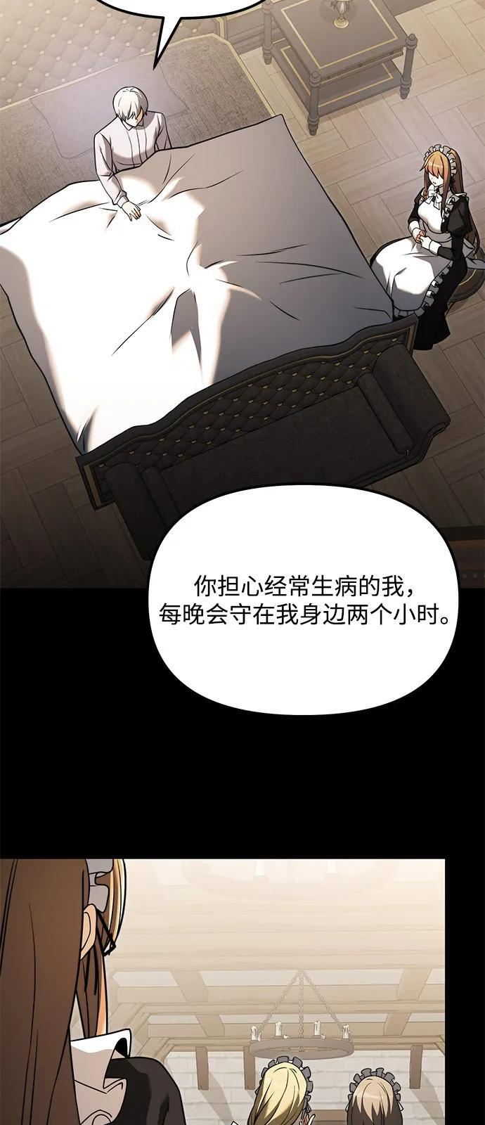 第2季 第3话 第71页