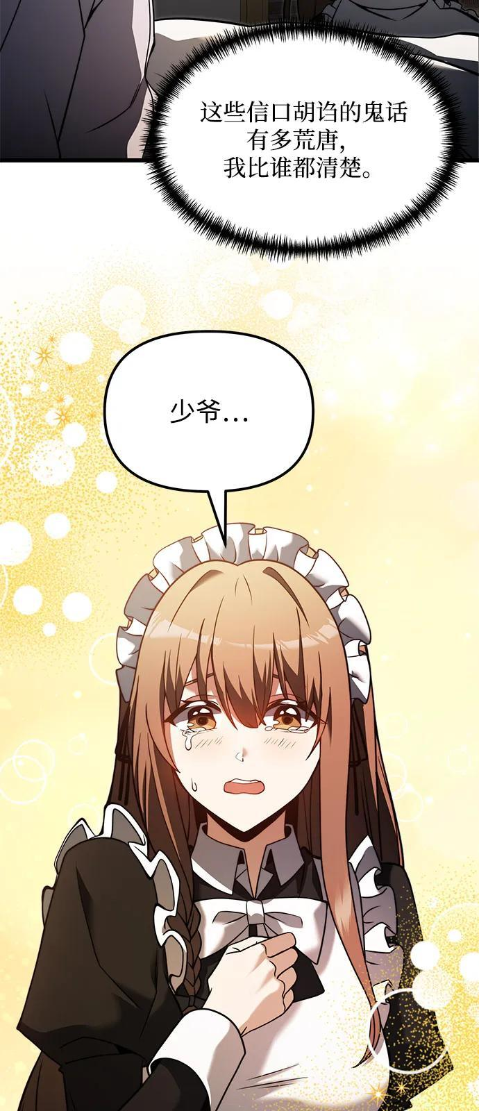 第2季 第3话 第75页