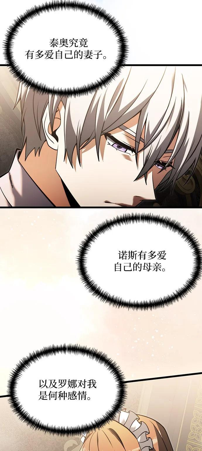 第2季 第3话 第77页