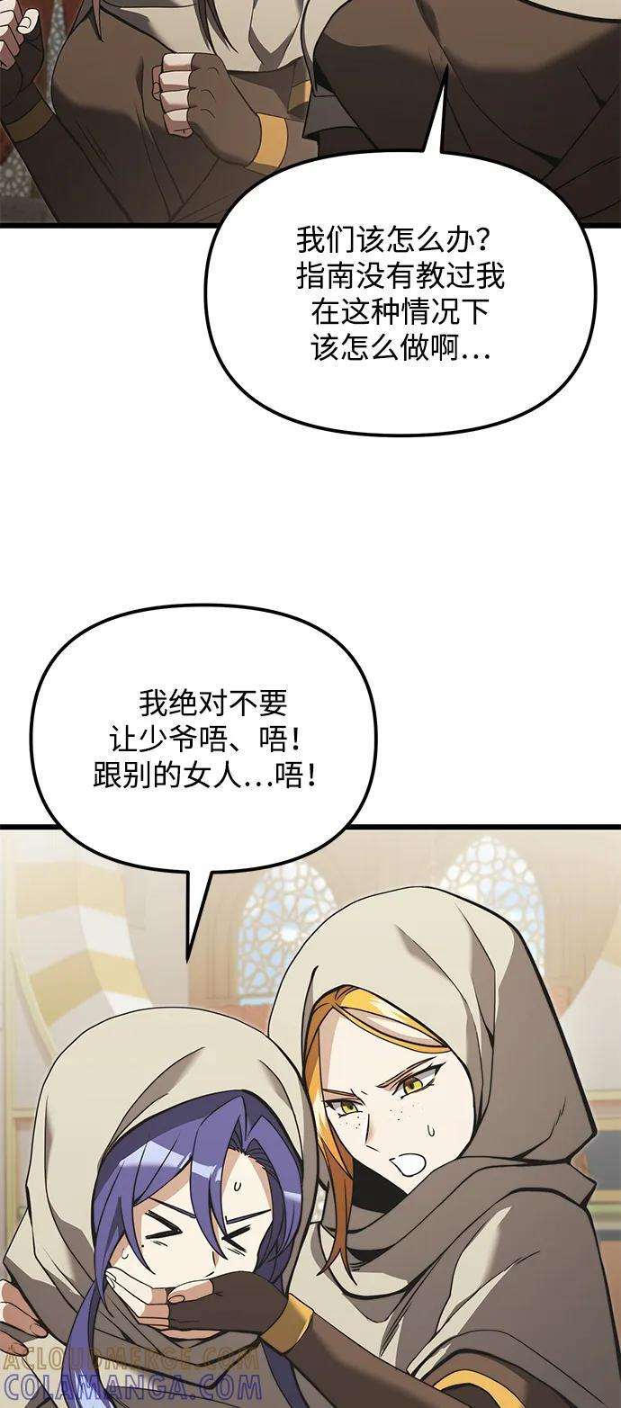 第2季 第8话 第46页