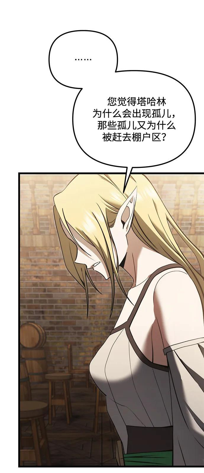 第2季 第9话 第88页