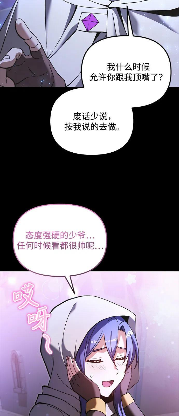 第2季 第11话 第8页