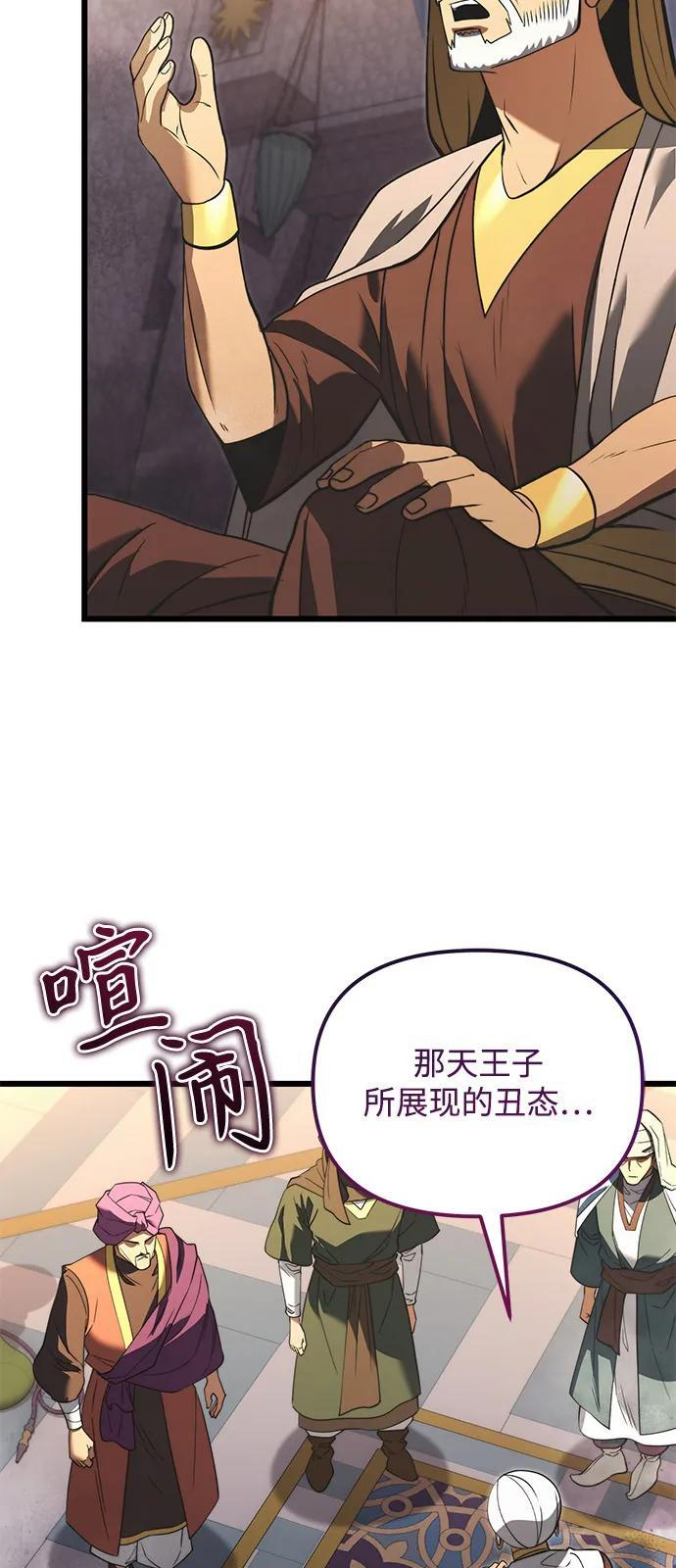 第2季 第11话 第78页