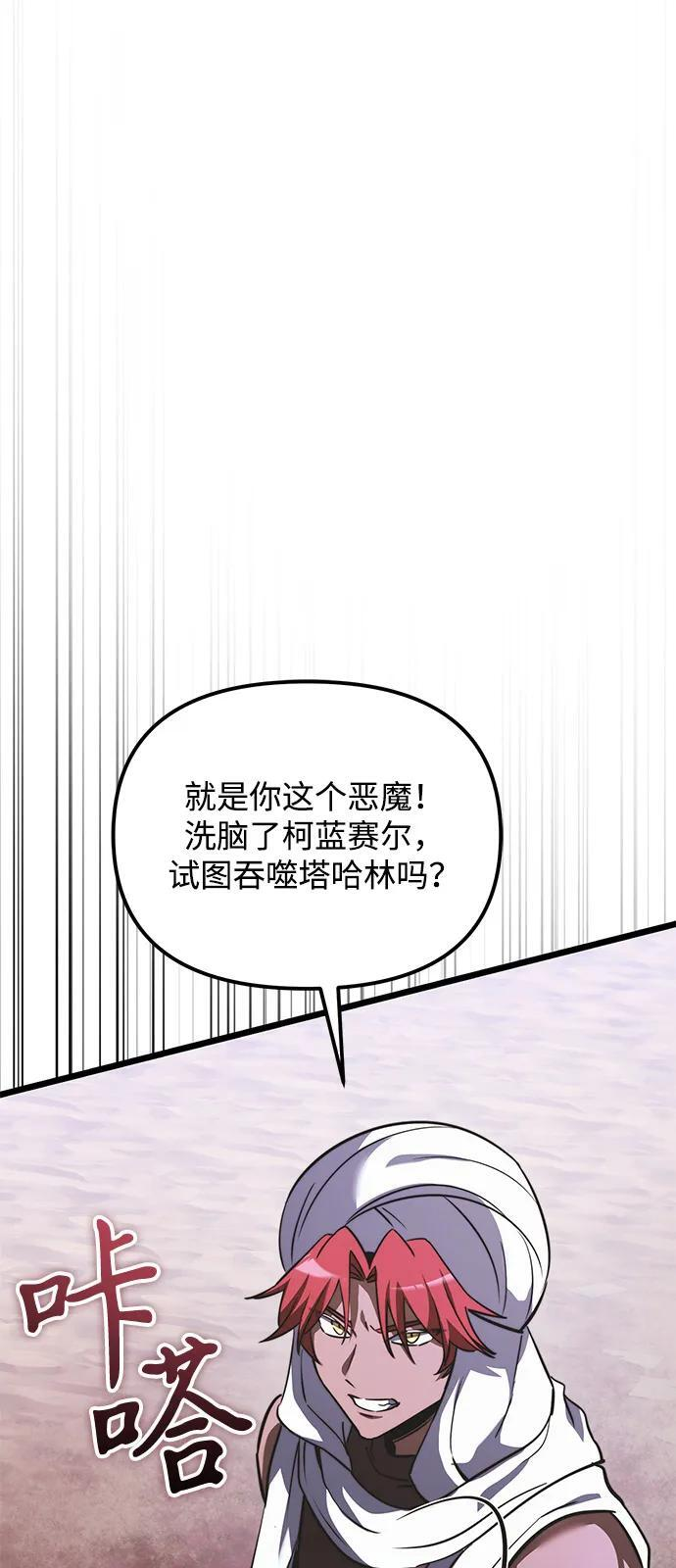 第2季 第16话 第66页