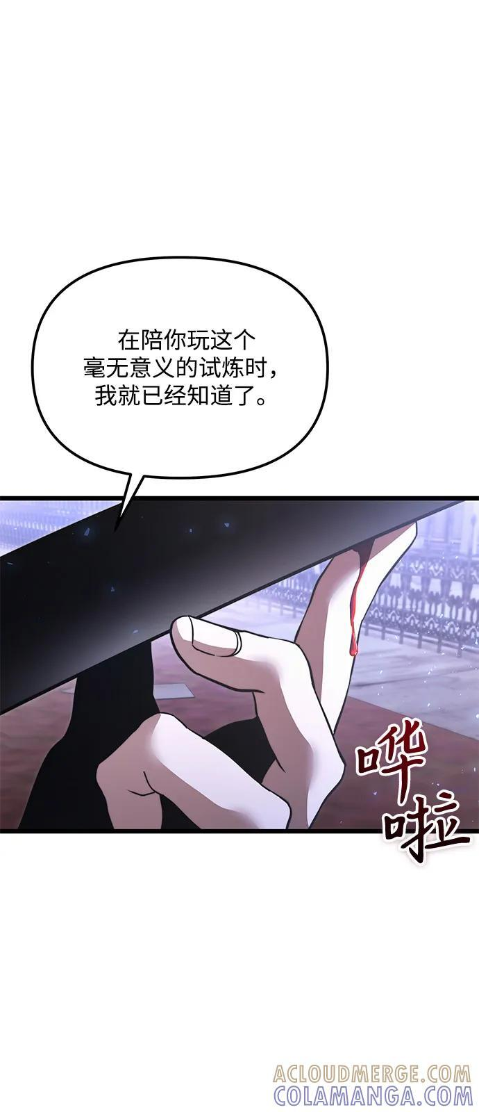 第2季 第16话 第86页