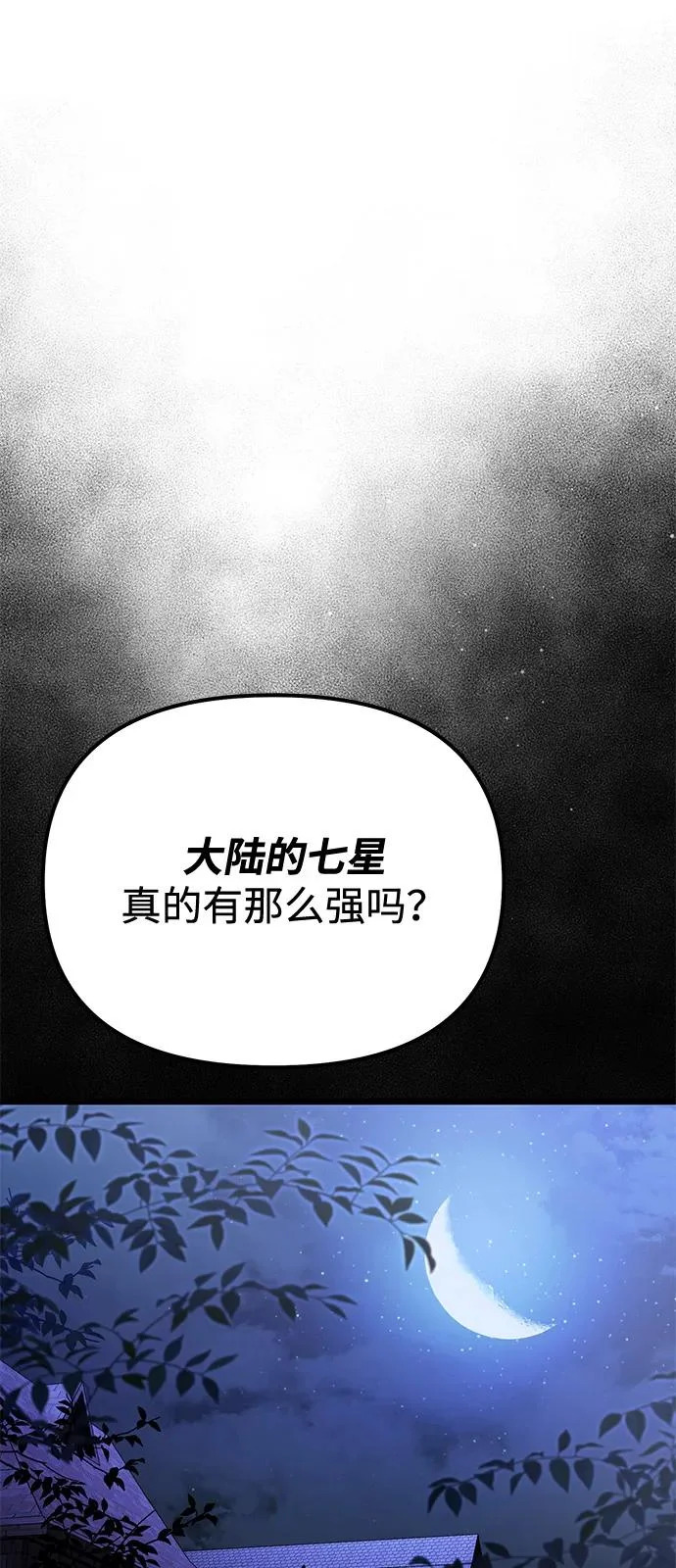 第2季 第26话 第70页