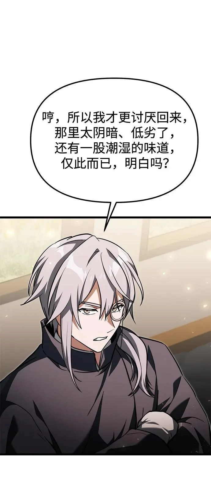 第2季 第27话 第78页