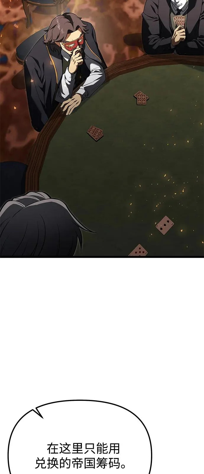 第2季 第28话 第4页