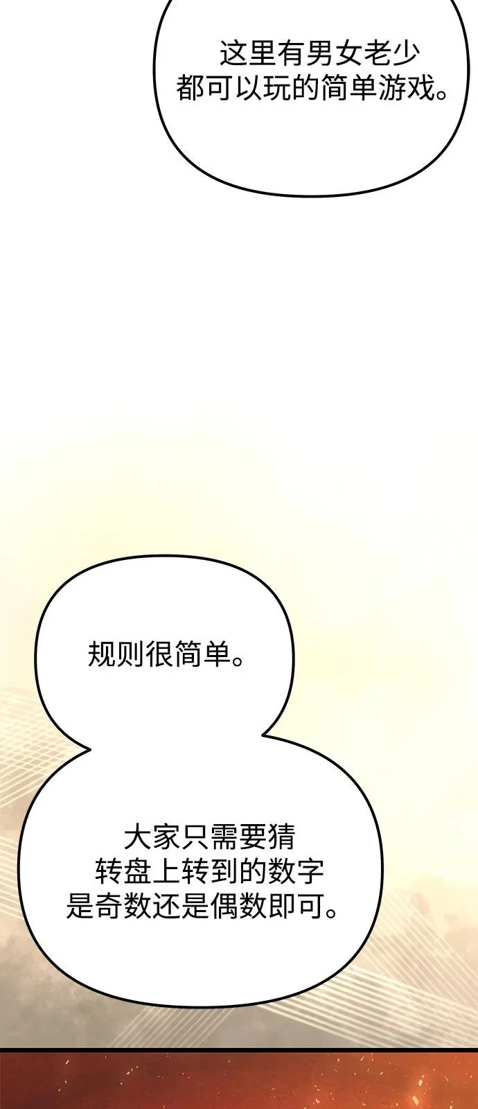 第2季 第28话 第29页