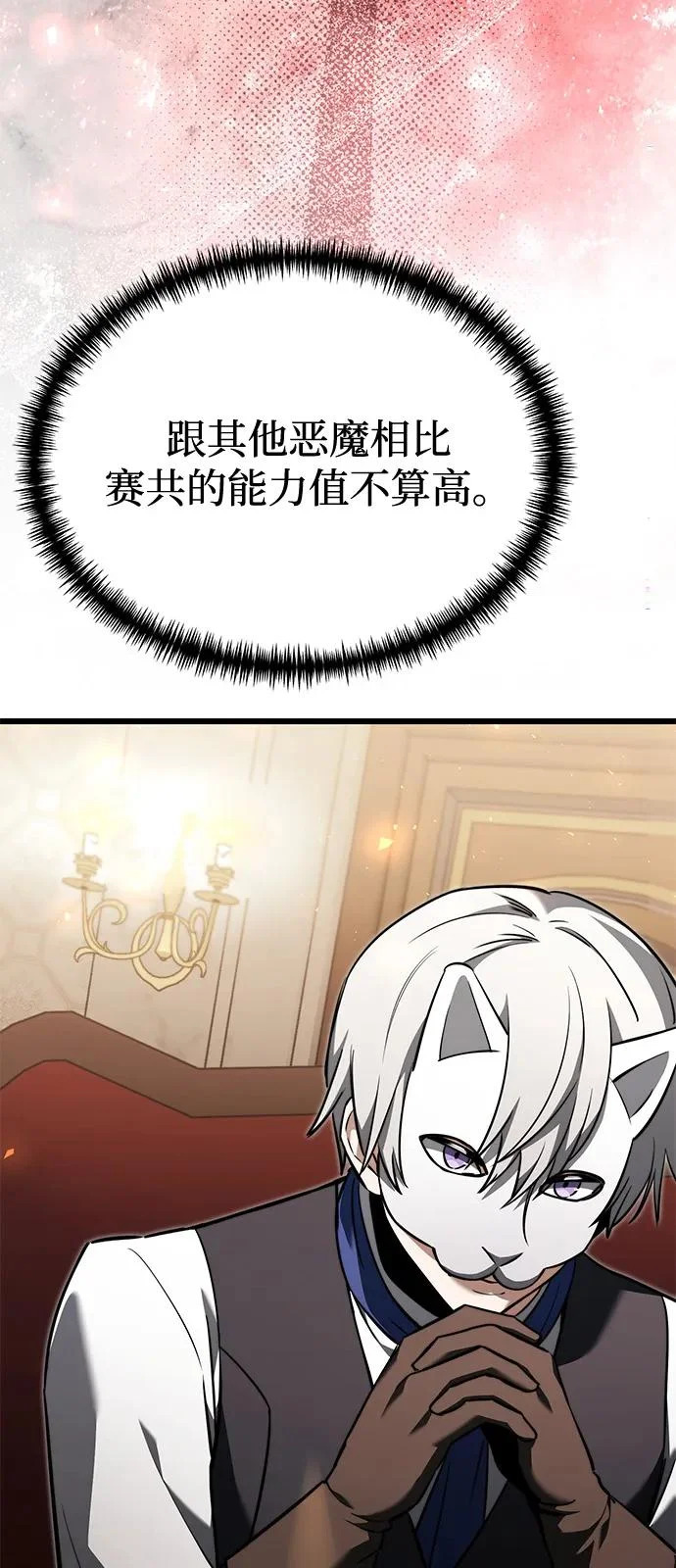 第2季 第29话 第5页
