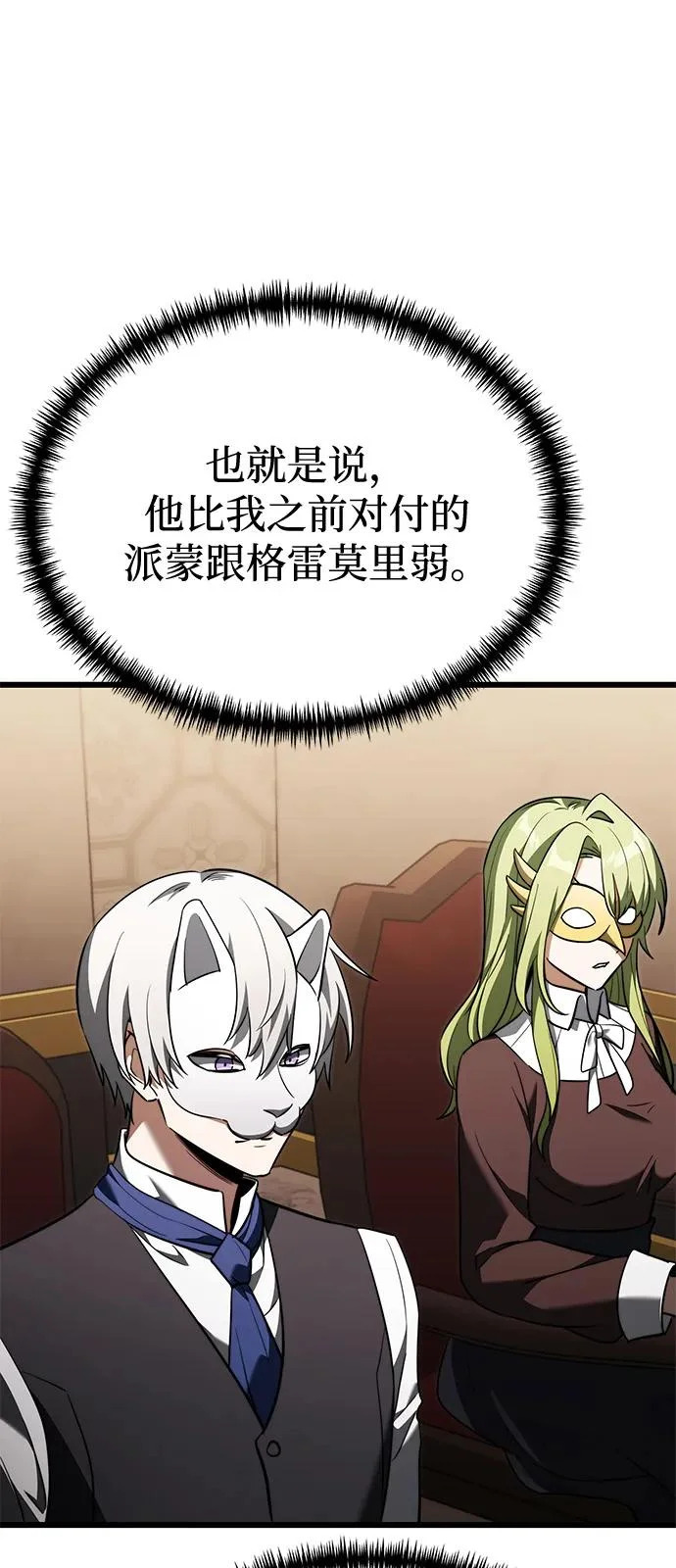 第2季 第29话 第8页