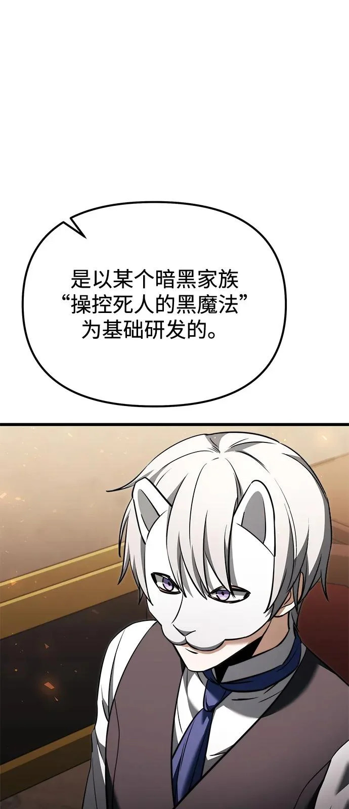 第2季 第29话 第11页