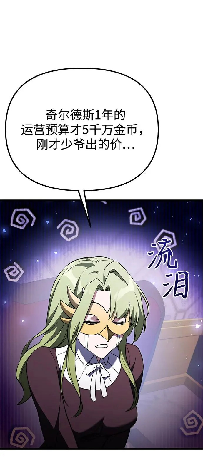 第2季 第29话 第73页