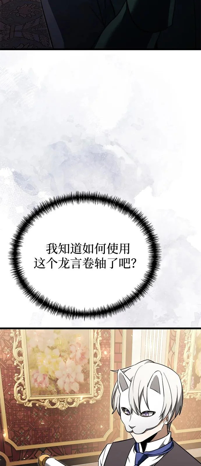 第2季 第29话 第88页