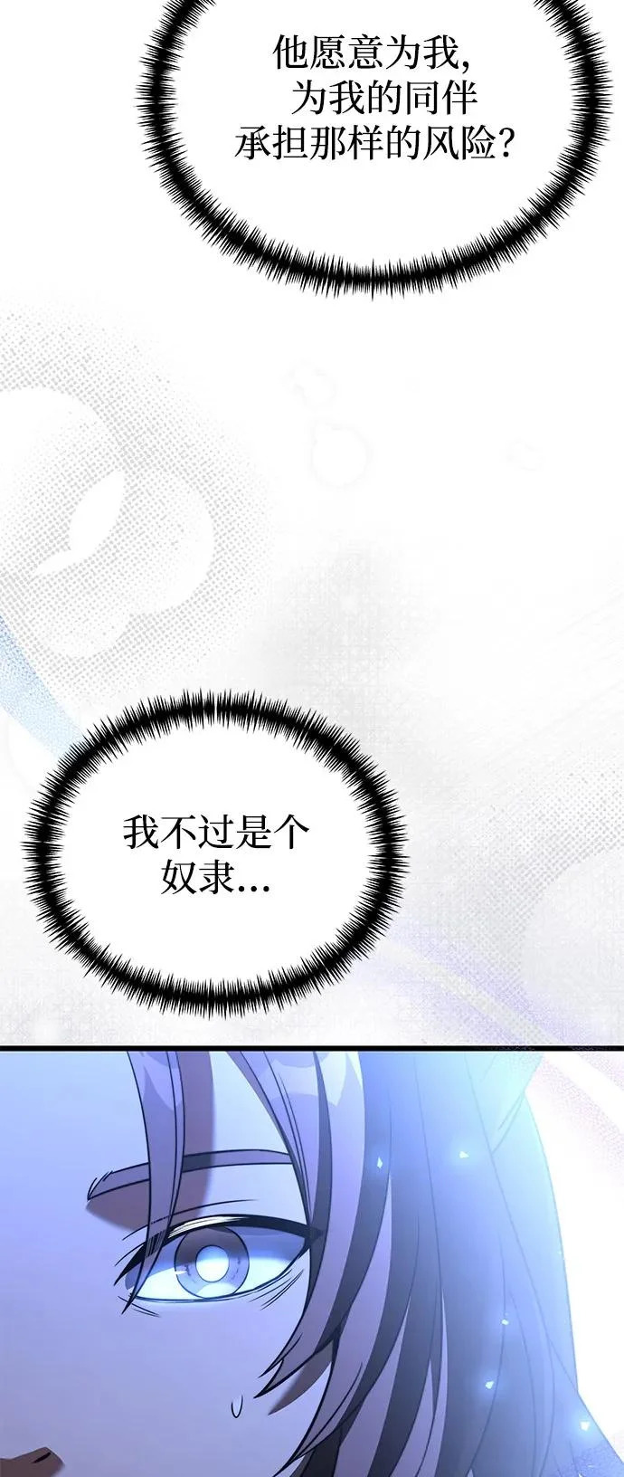第2季 第30话 第87页