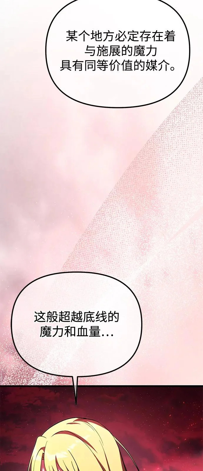 第2季 第31话 第66页