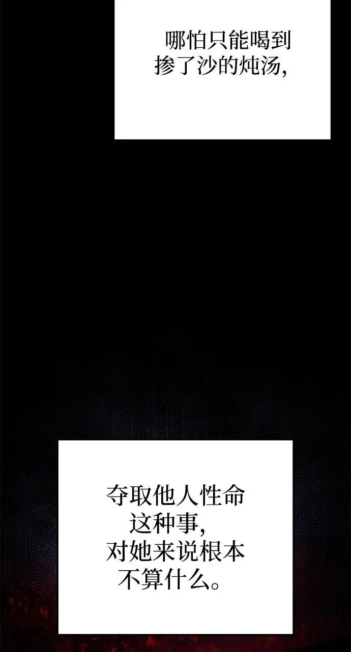 第2季 第37话 第87页