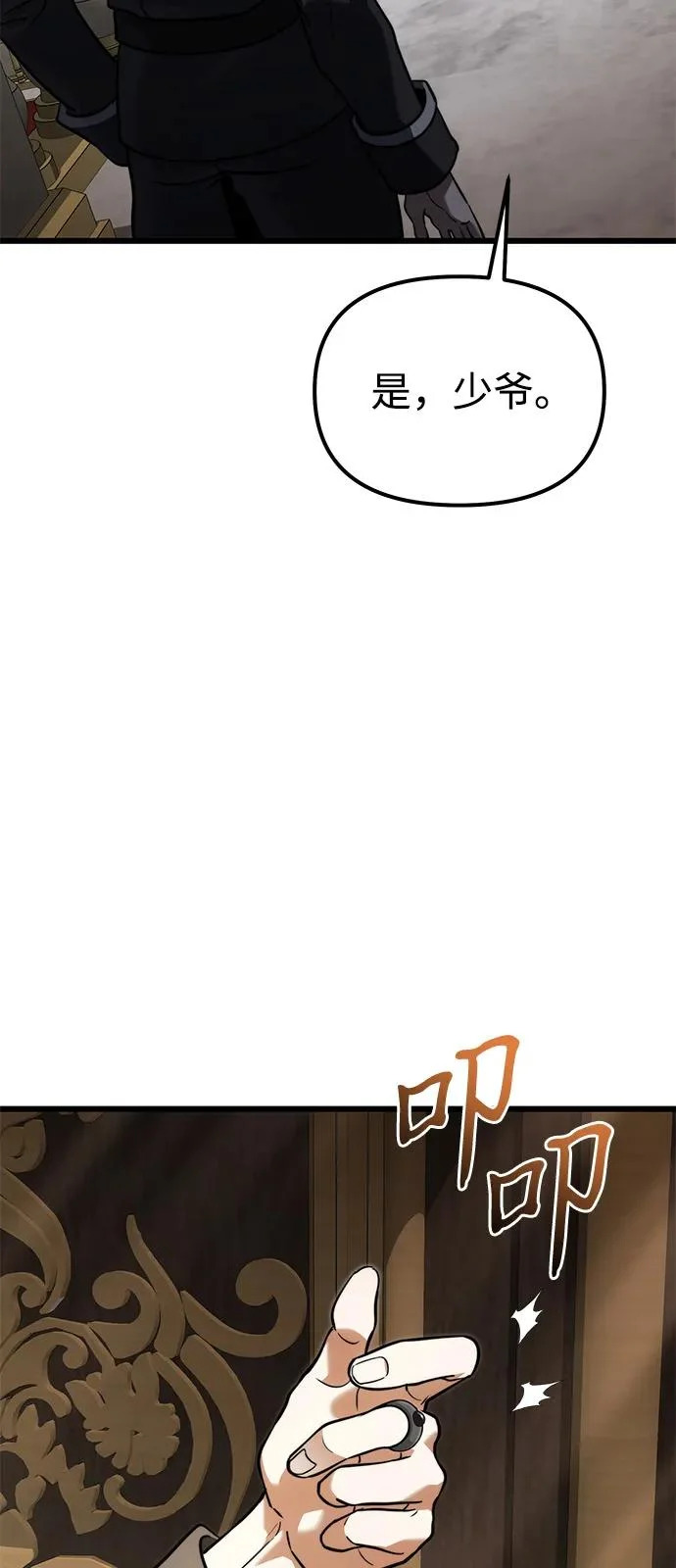 第2季 第39话 第7页