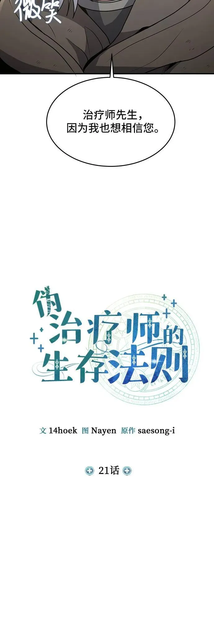 第21话 第14页