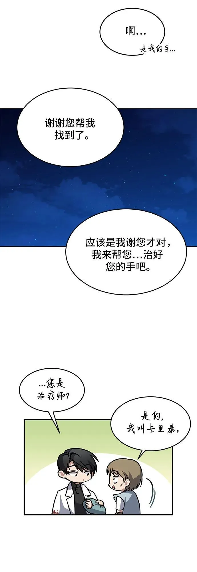 第17话 第53页