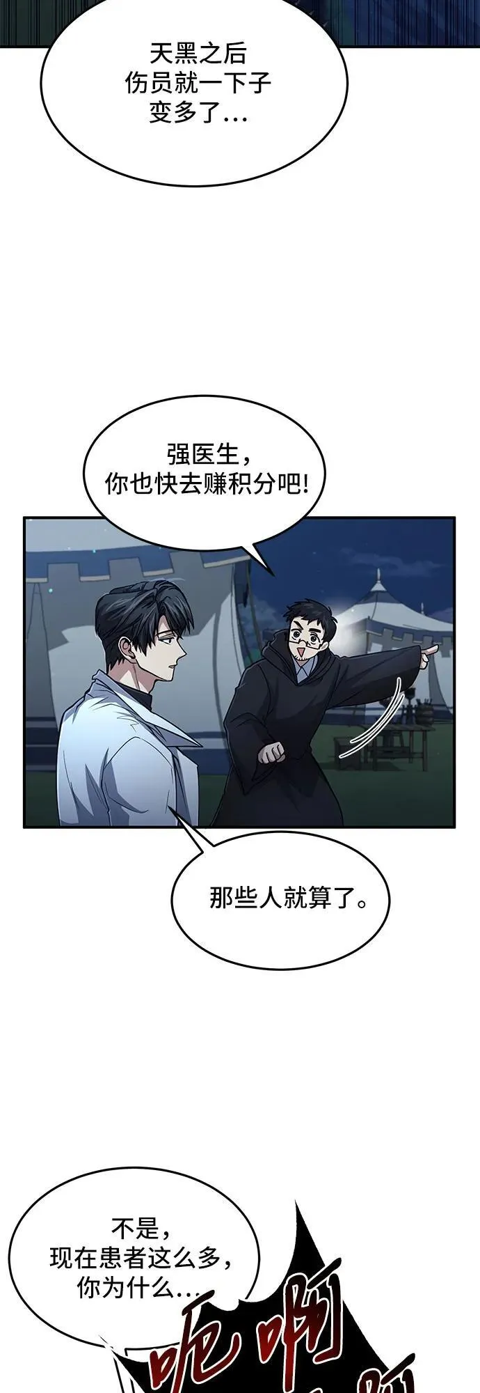 第16话 第3页