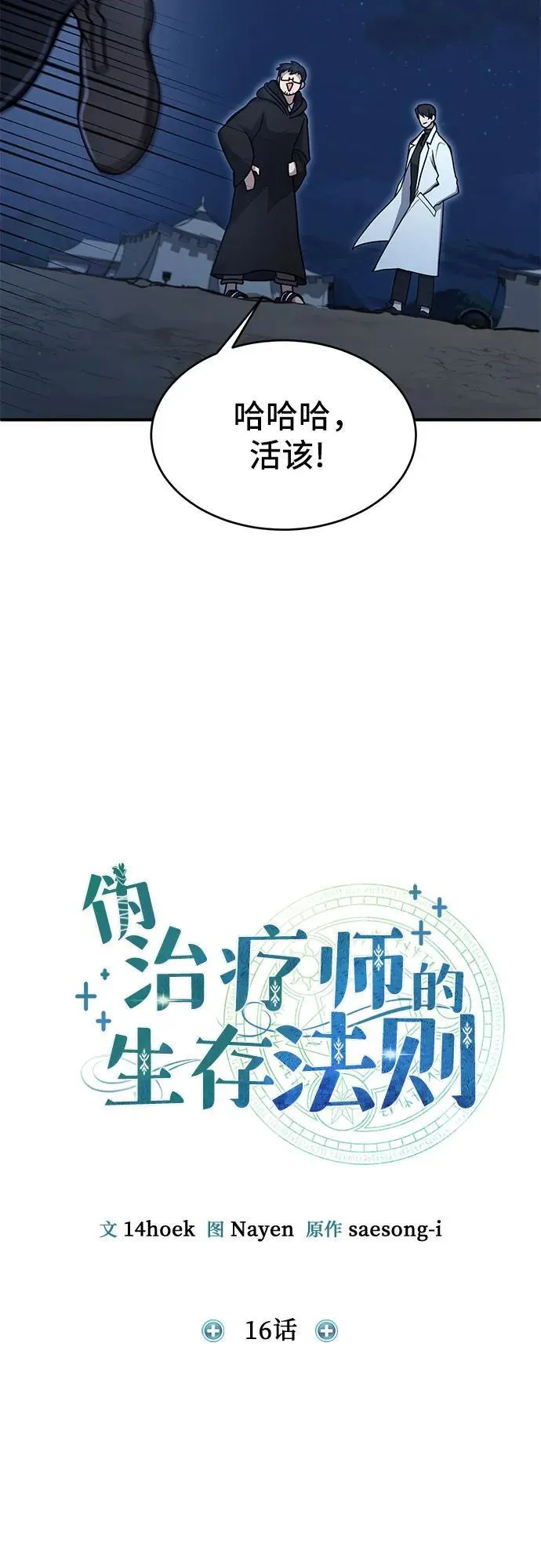 第16话 第31页