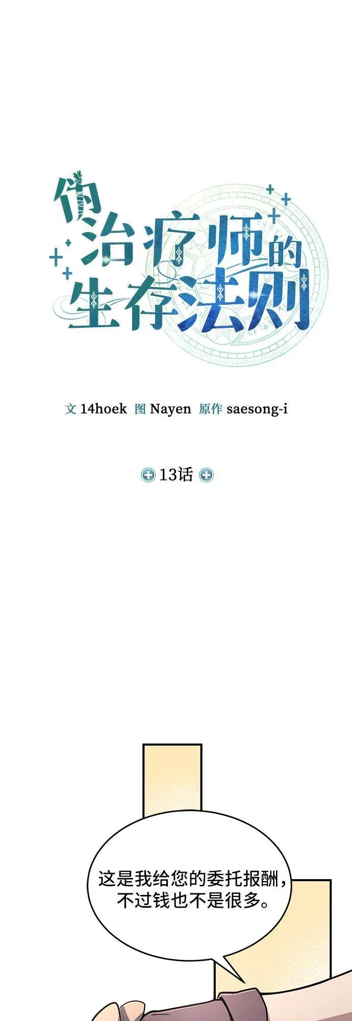 第13话 第12页