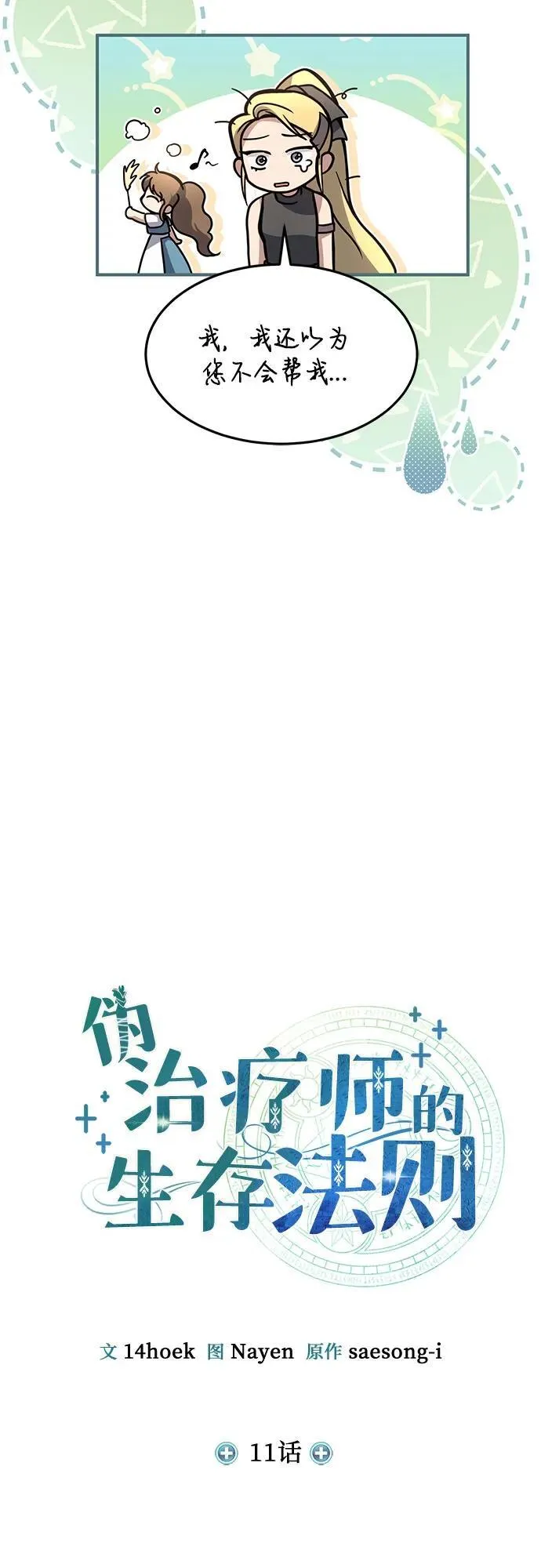 第11话 第20页