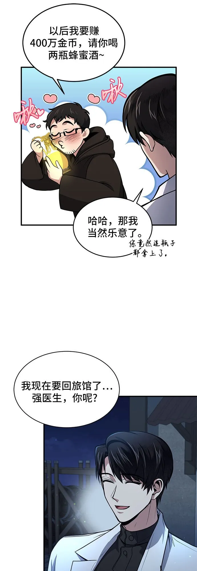 第7话 第3页