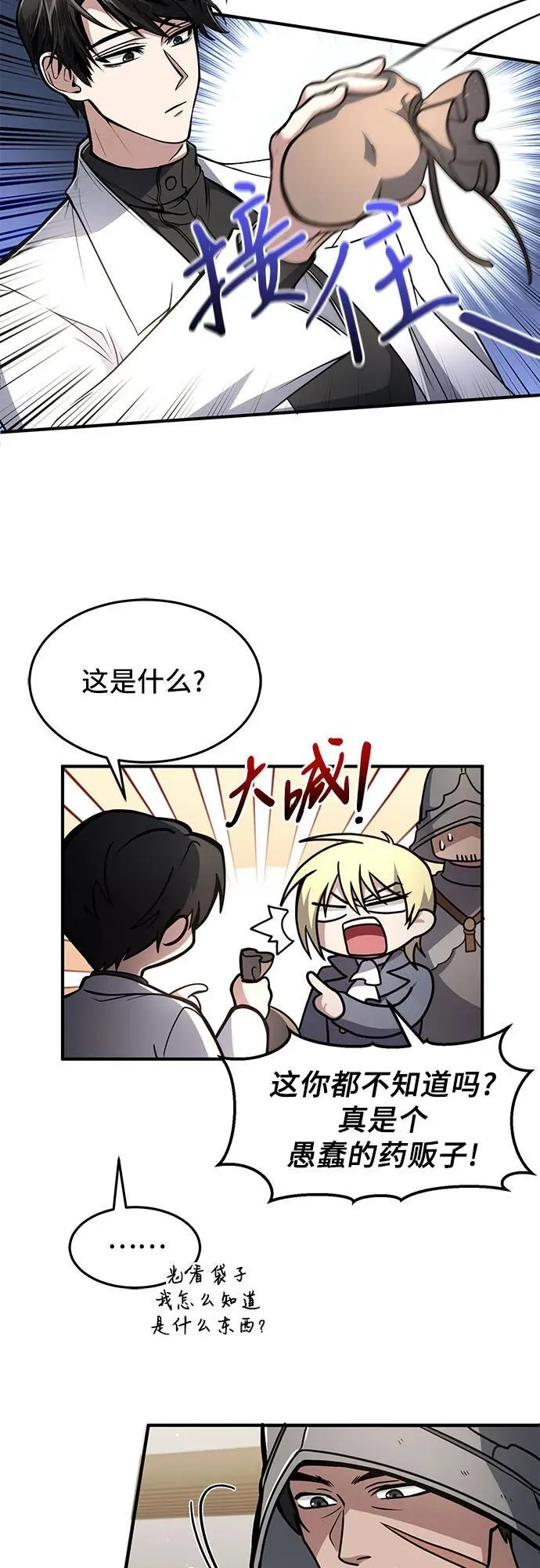 第8话 第4页