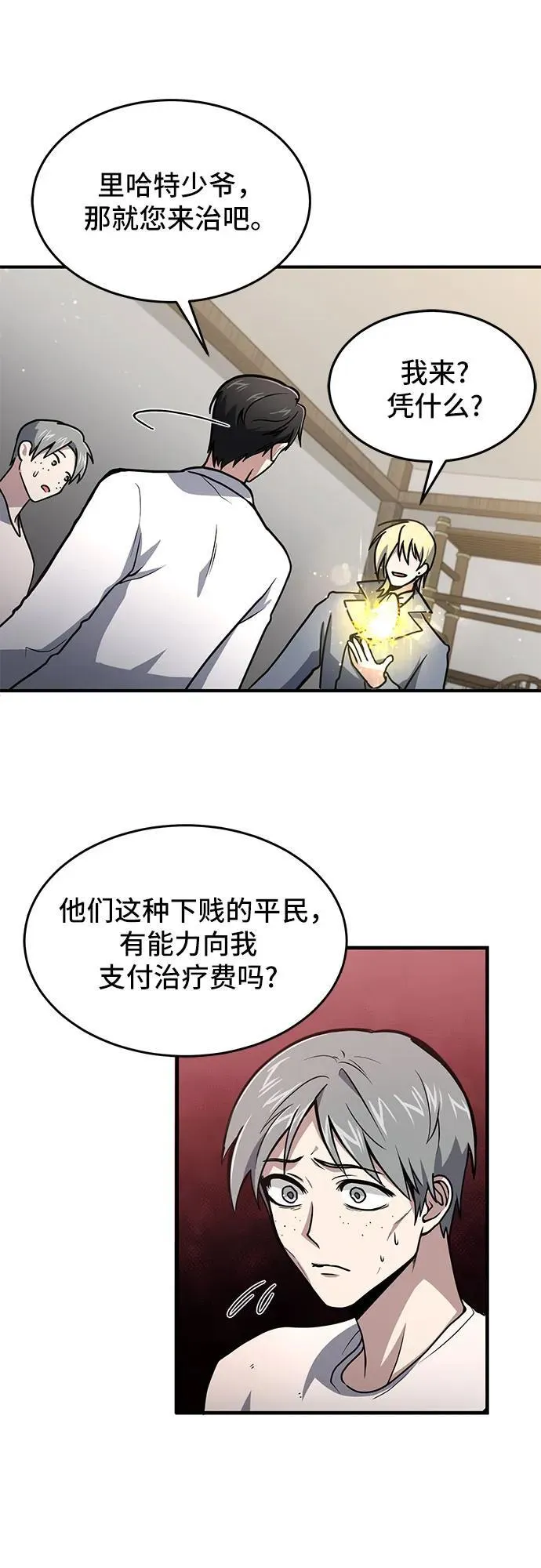 第8话 第31页