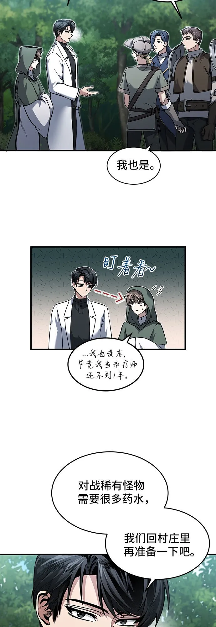 第3话 第17页