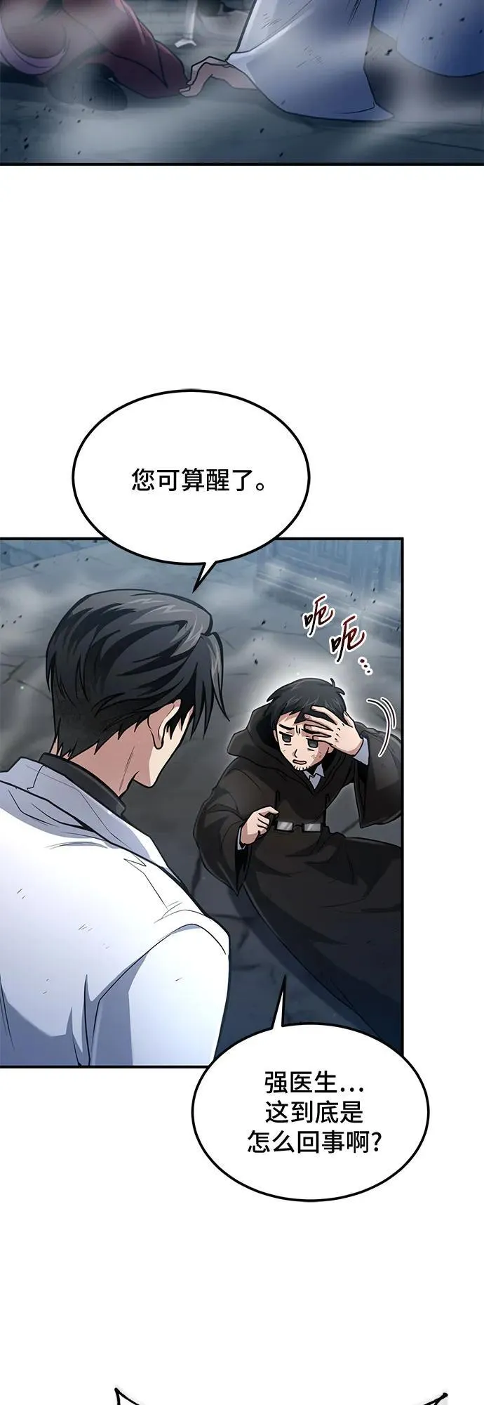 第24话 第3页