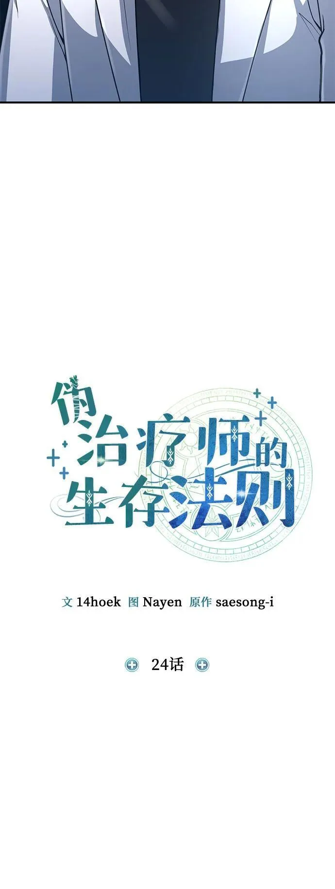 第24话 第7页