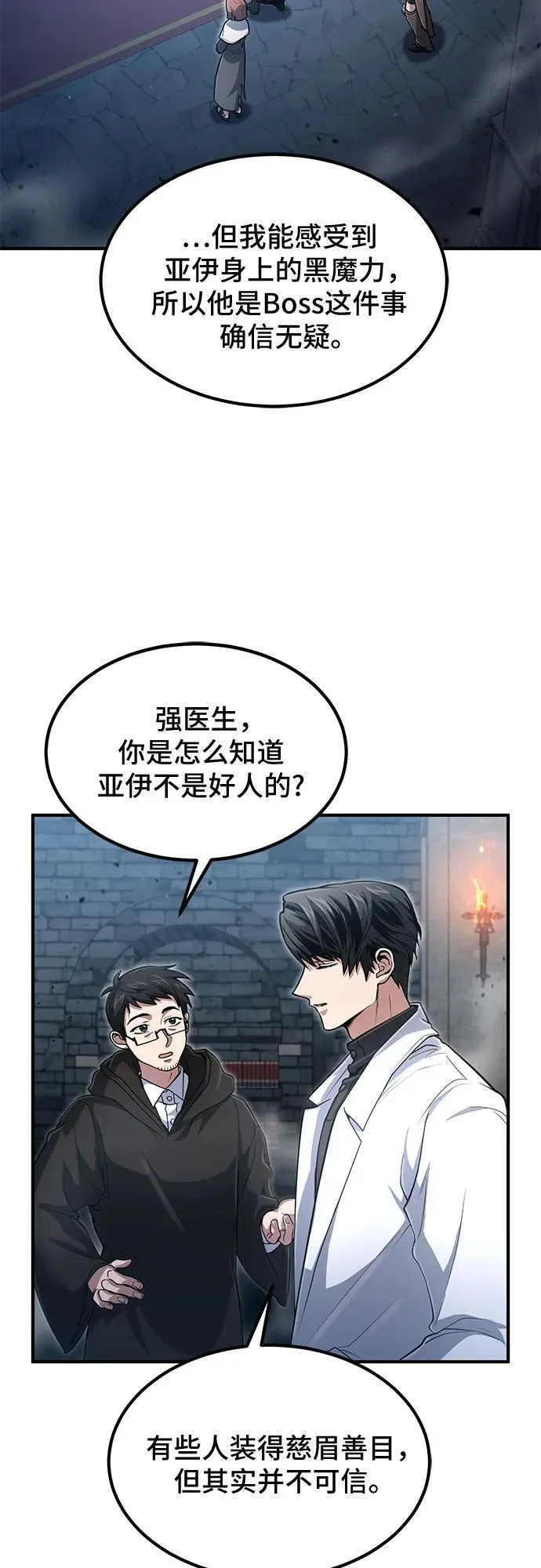 第24话 第9页