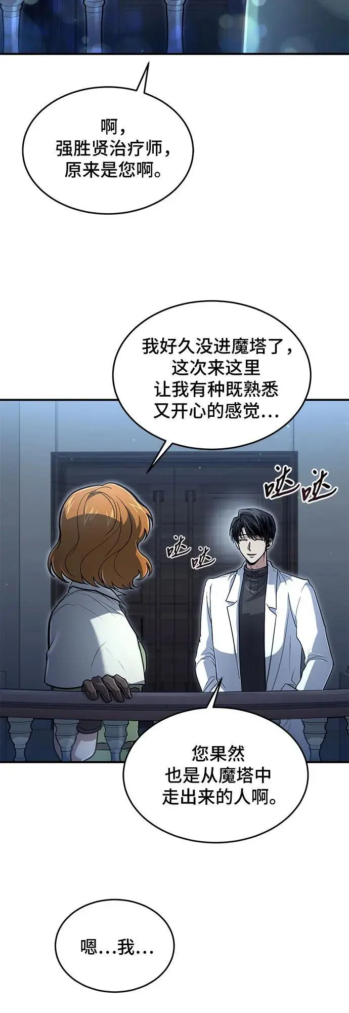 第26话 第3页