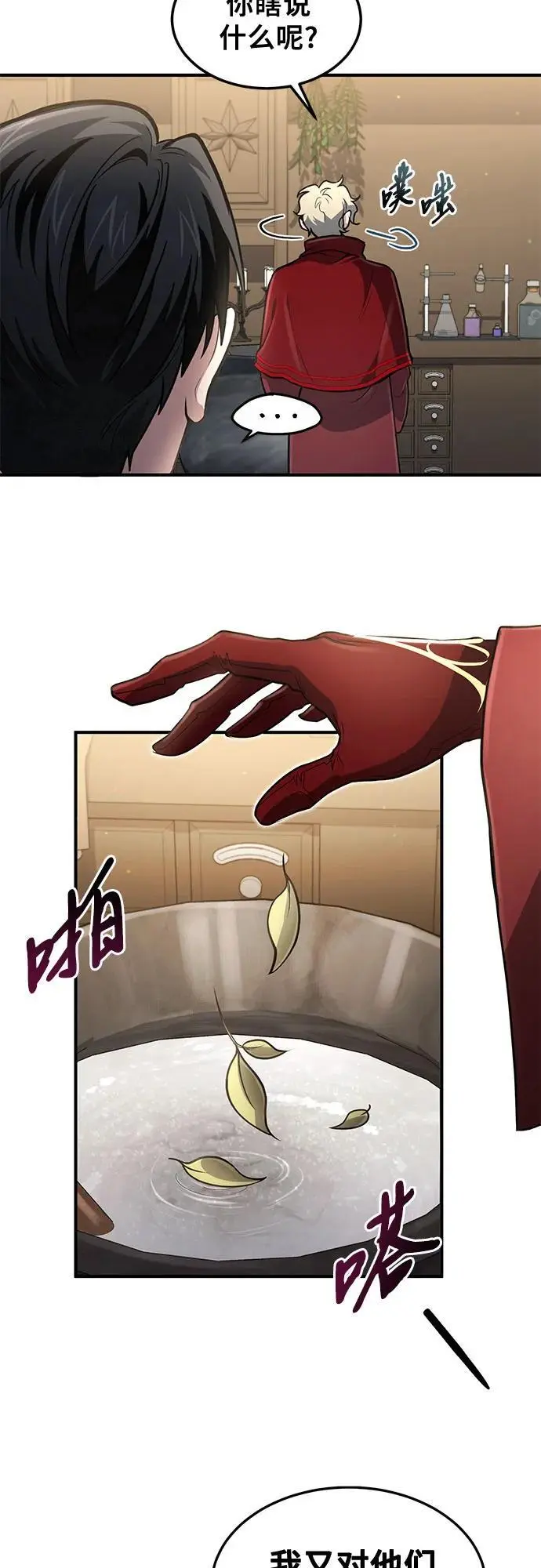 第26话 第54页