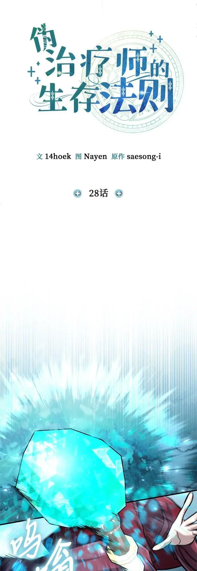 第28话 第19页