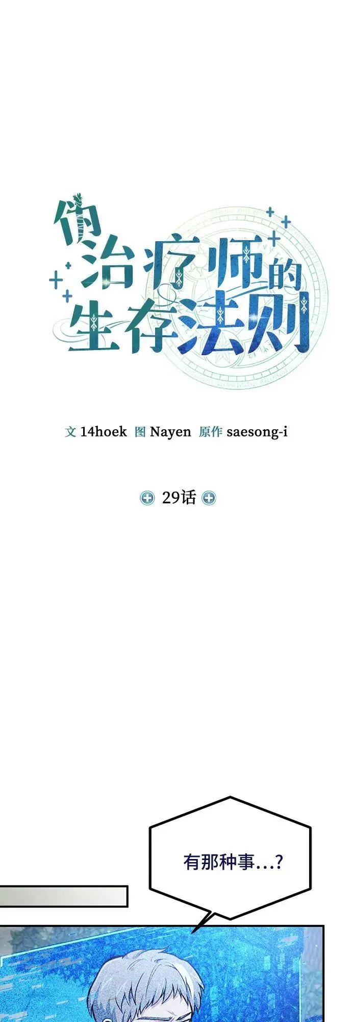 第29话 第32页