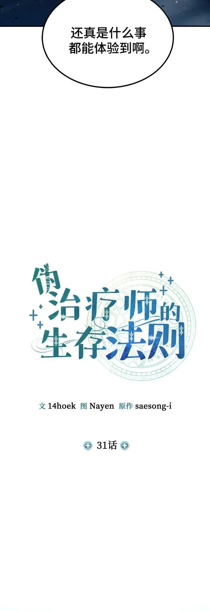 第31话 第30页