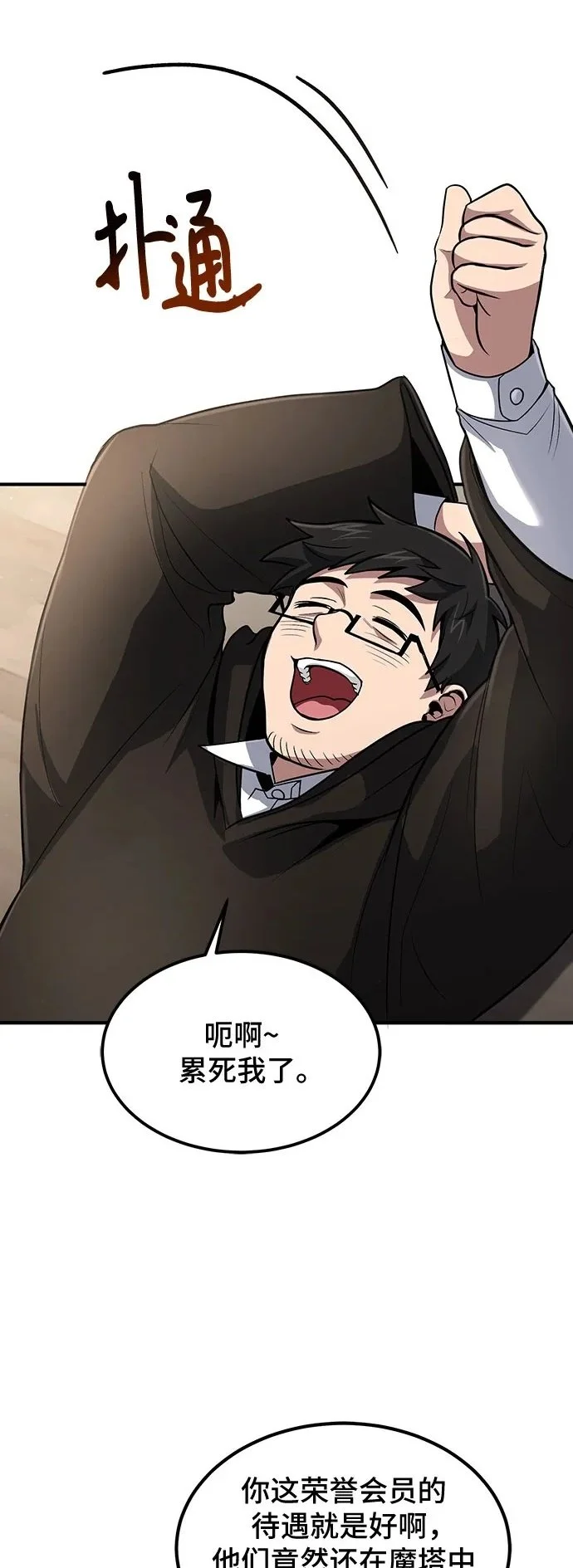 第33话 第2页