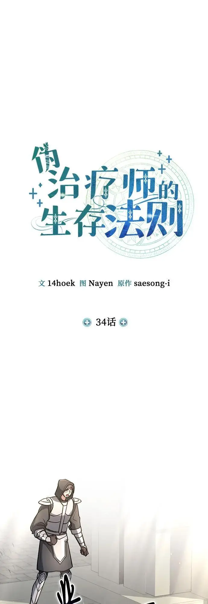 第34话 第16页