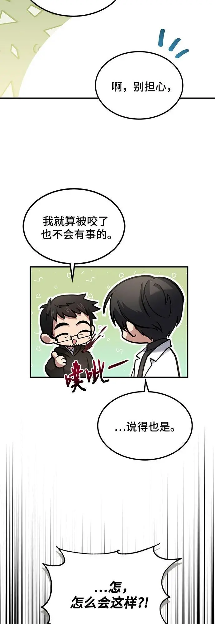第35话 第31页