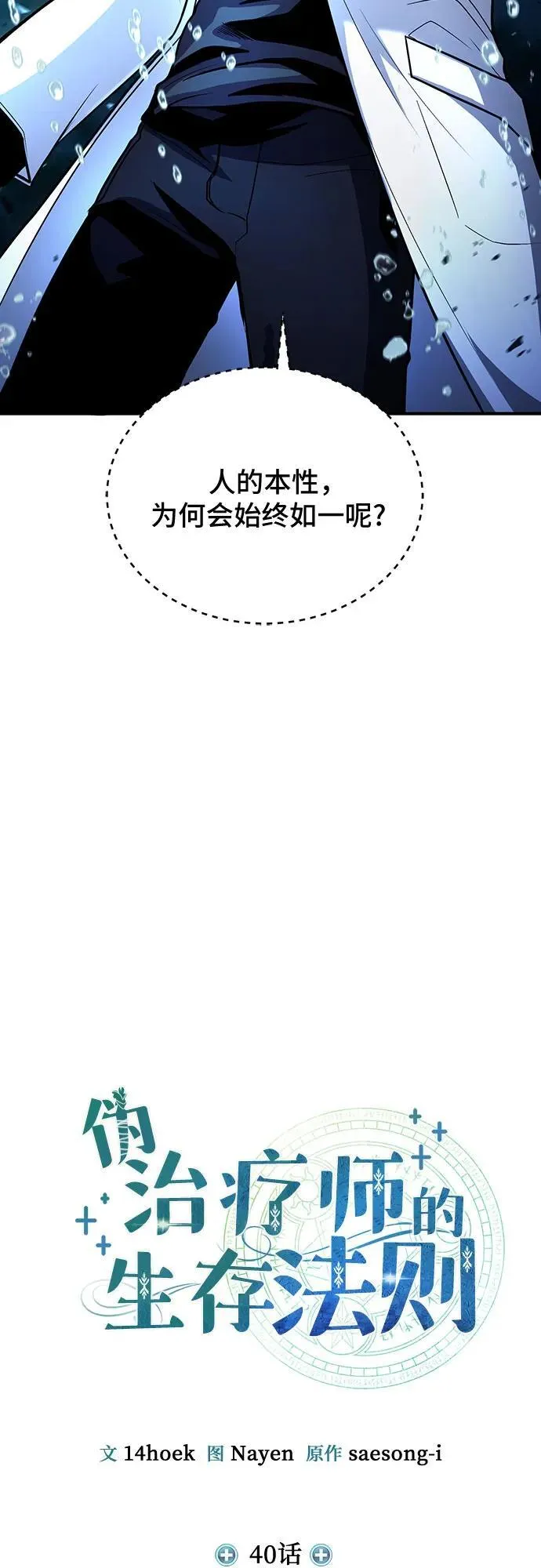 第40话 第19页