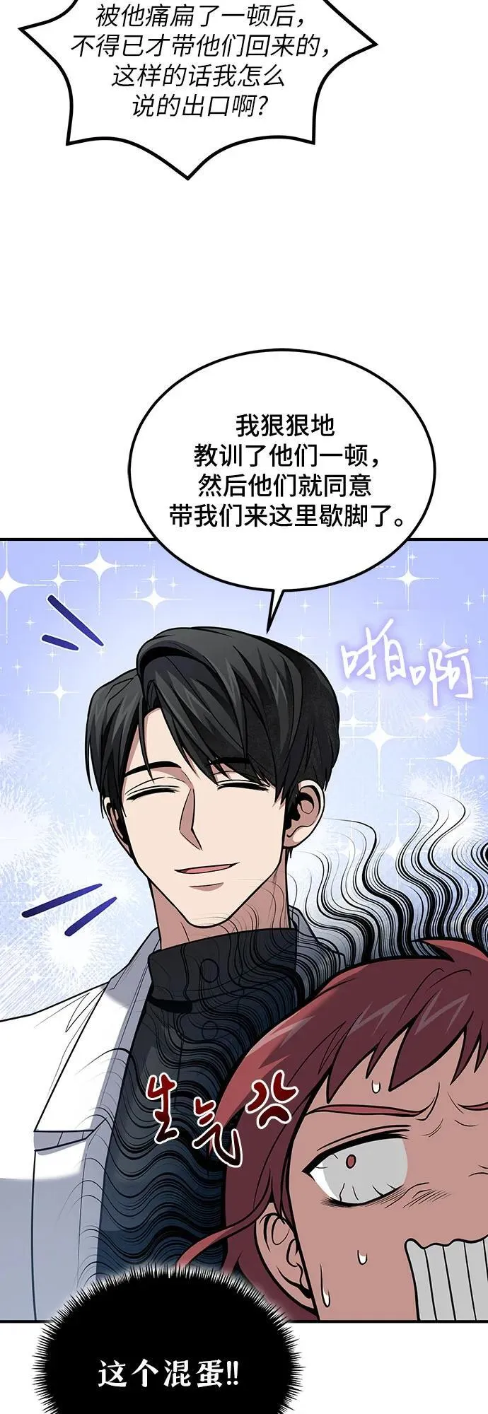 第42话 第6页
