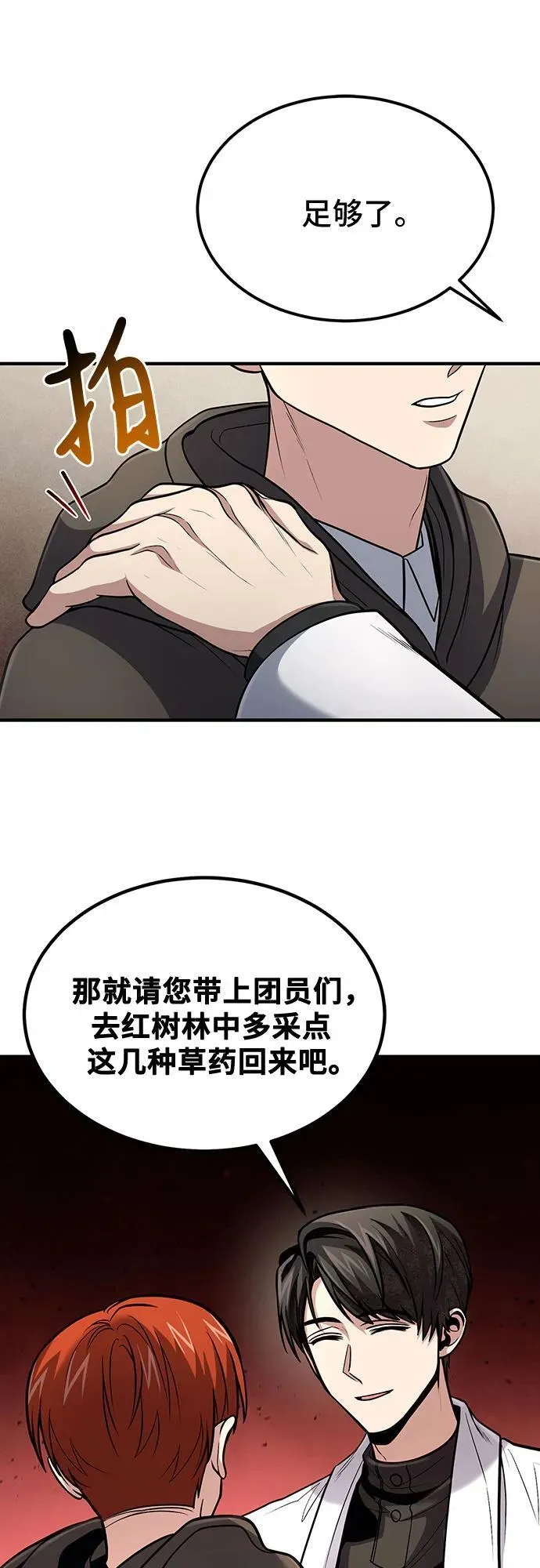 第42话 第29页