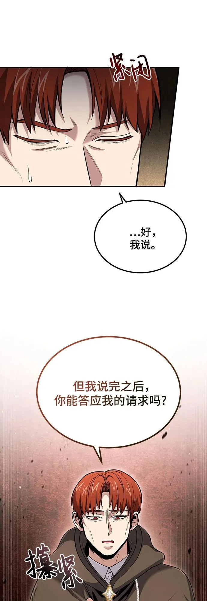 第43话 第8页