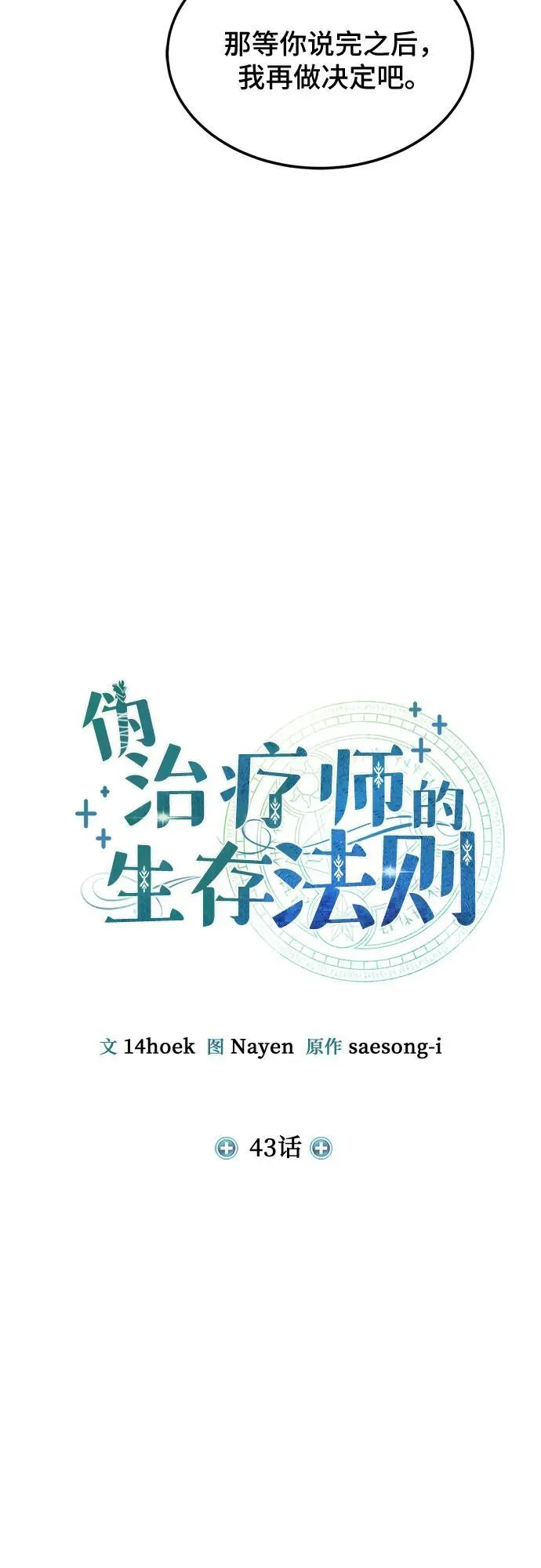 第43话 第10页