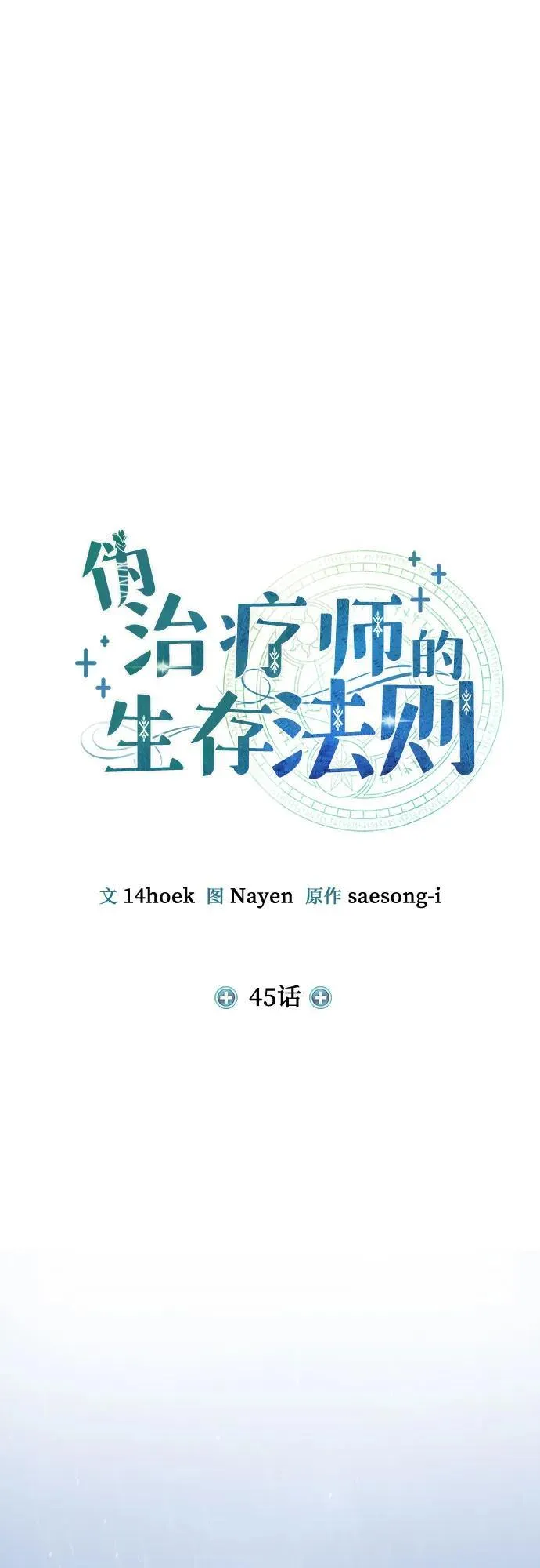 第45话 第25页