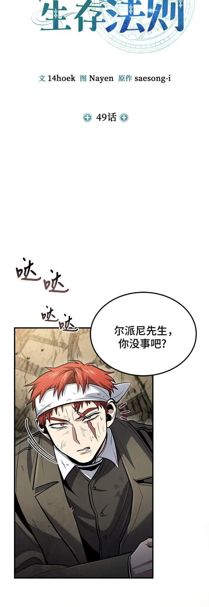 第49话 第18页